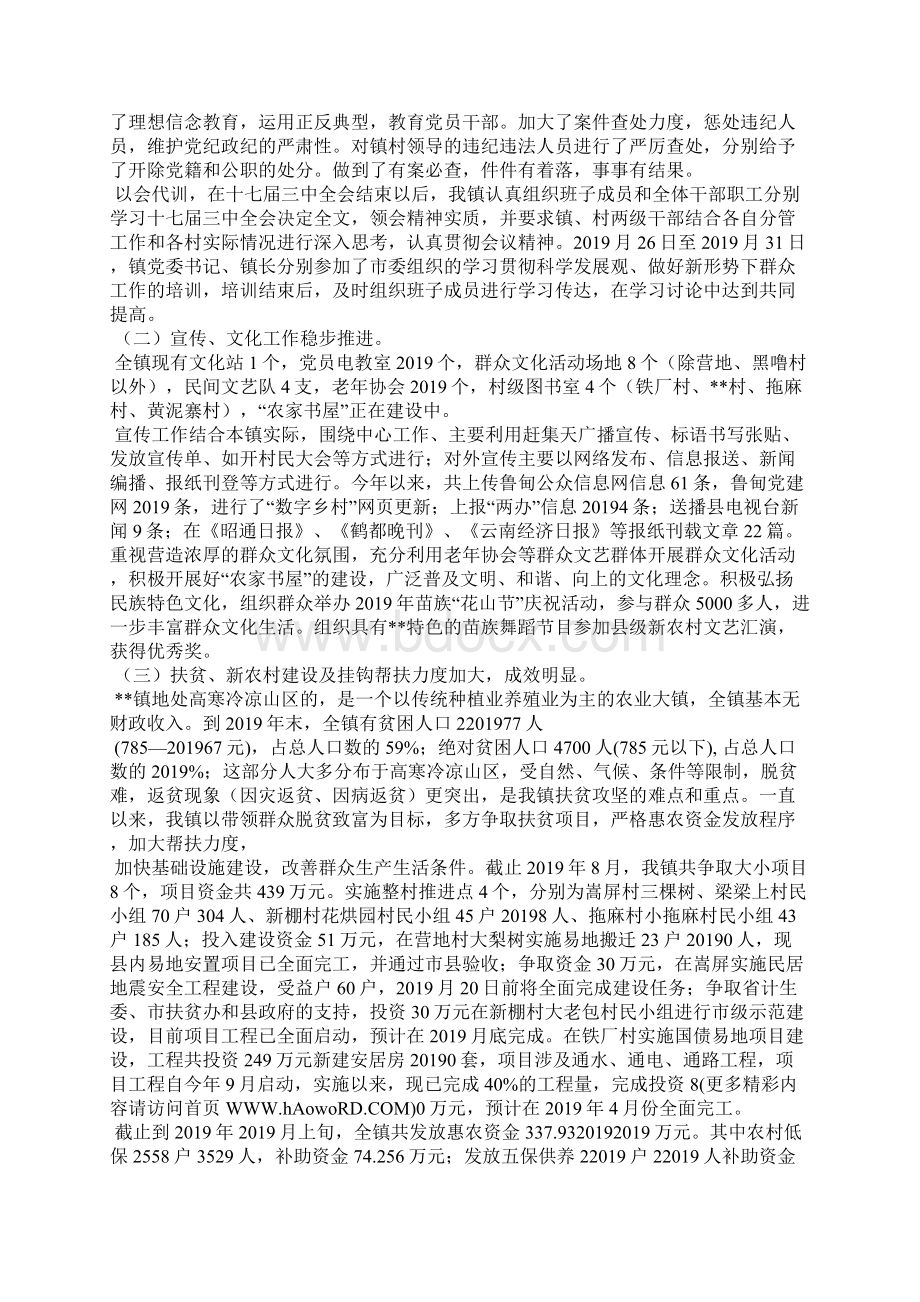 乡镇政府工作总结暨工作打算.docx_第2页