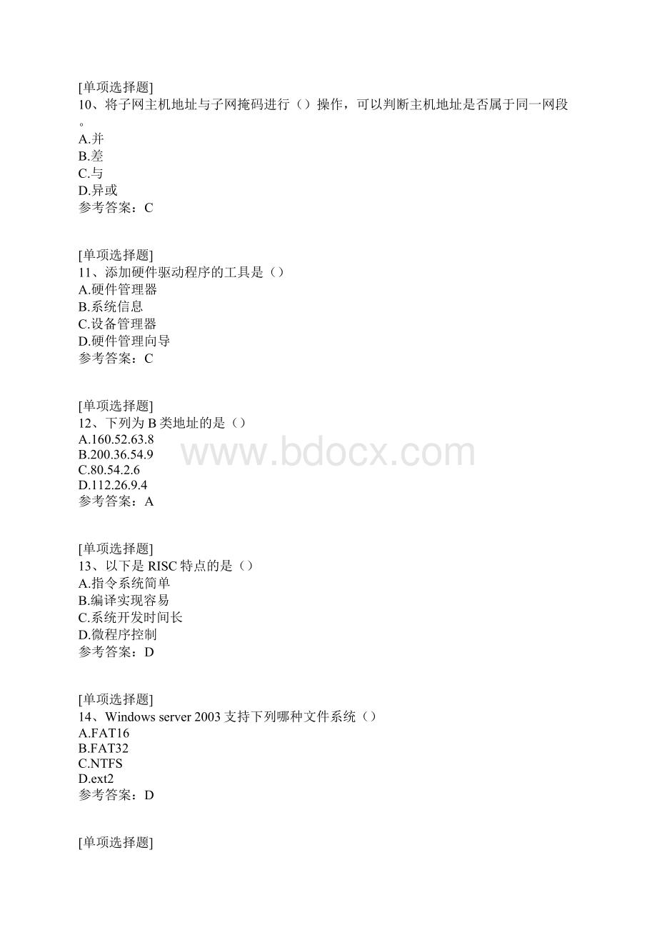 网络系统集成真题精选.docx_第3页