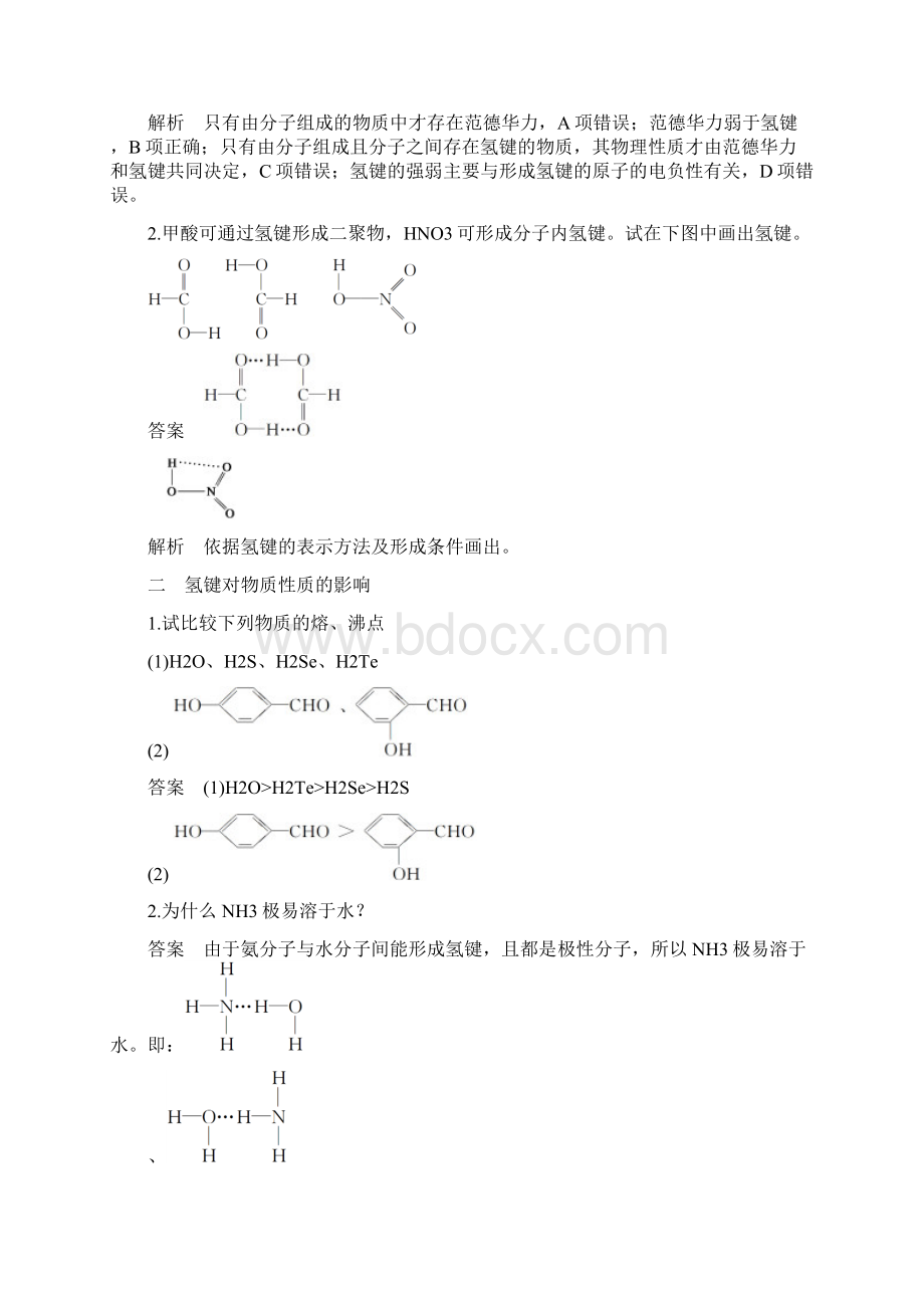 较强的分子间作用力氢键.docx_第3页