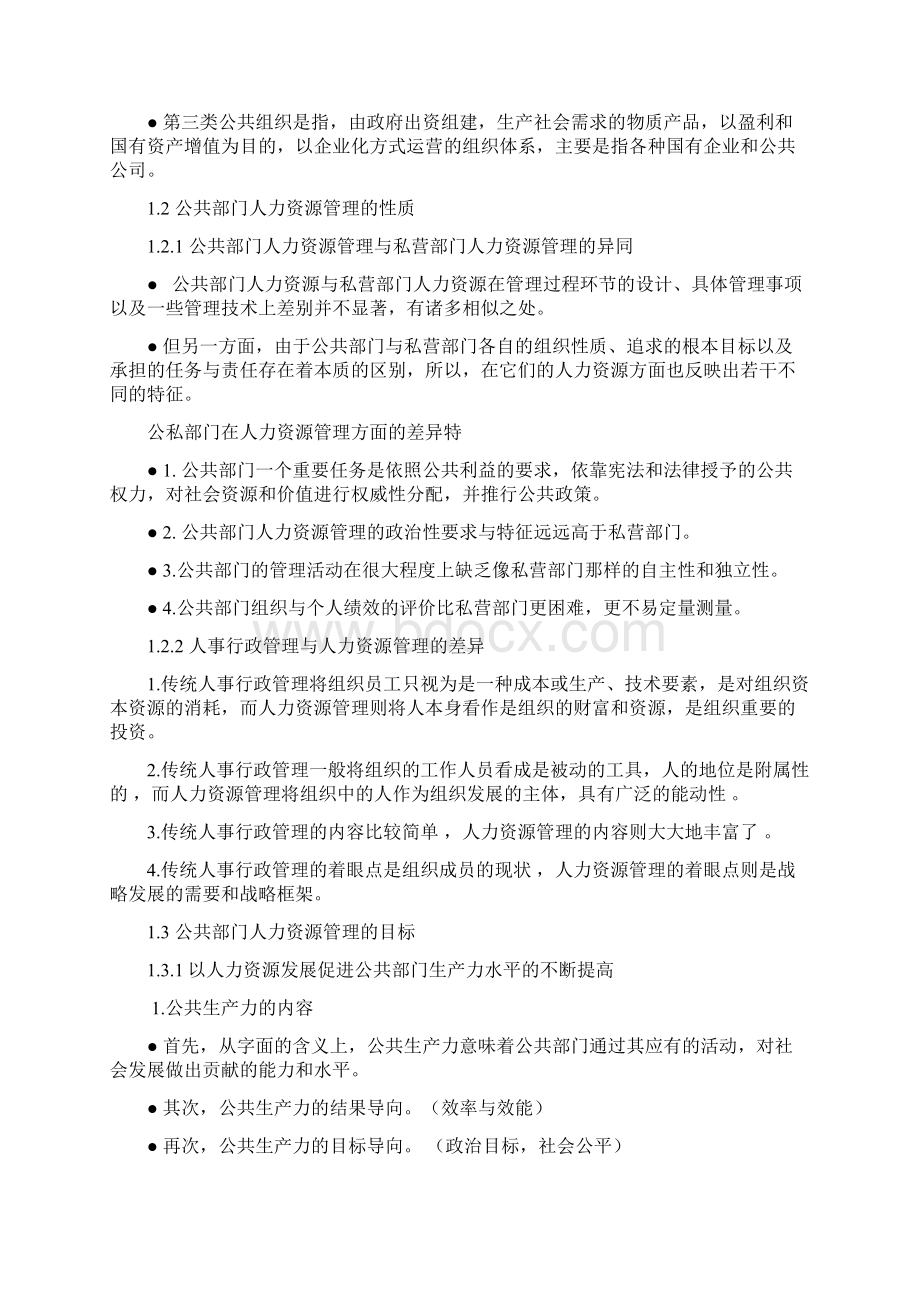 公共部门人力资源开发与管理.docx_第3页