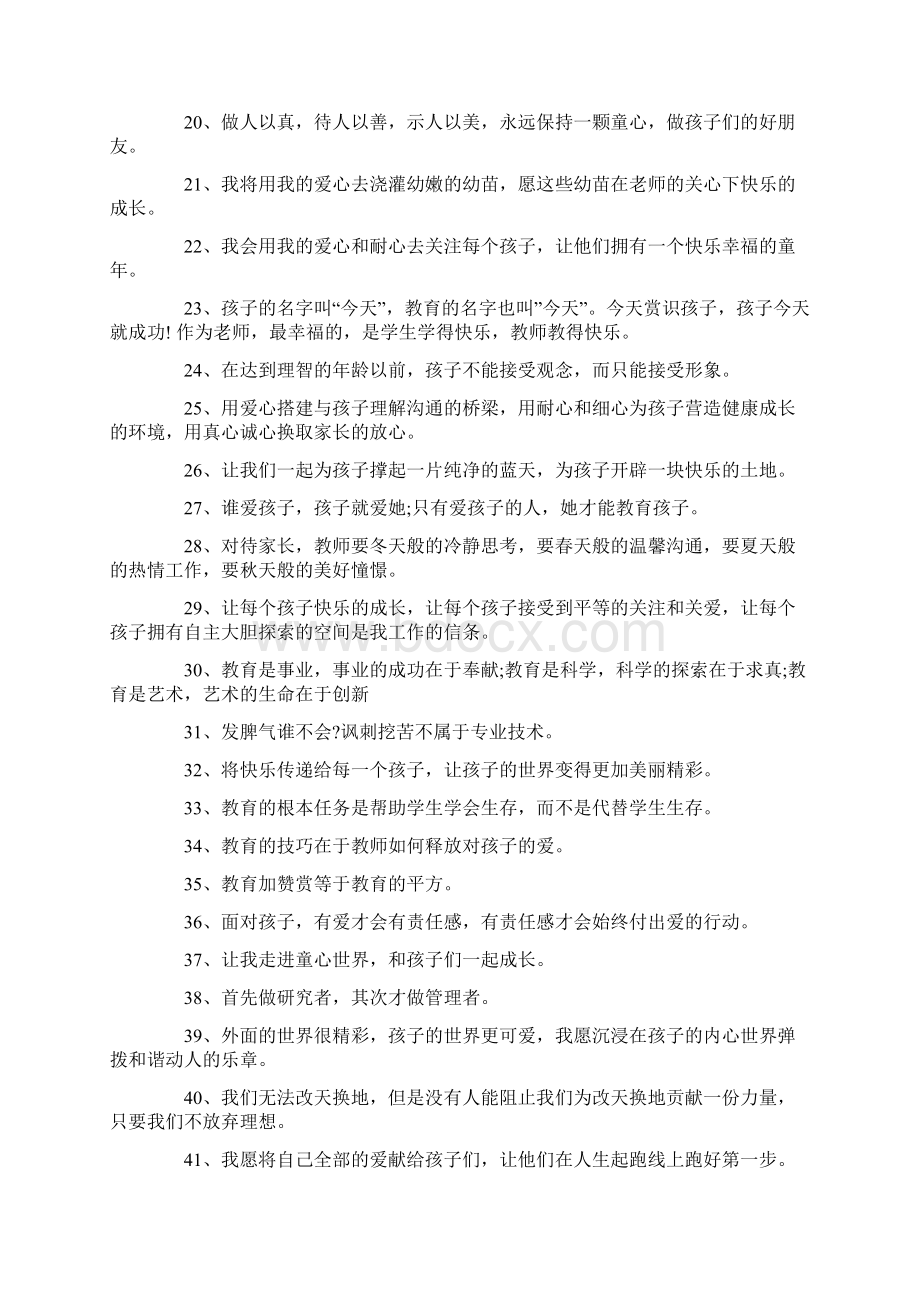 幼儿教师格言经典语录大全摘抄.docx_第2页