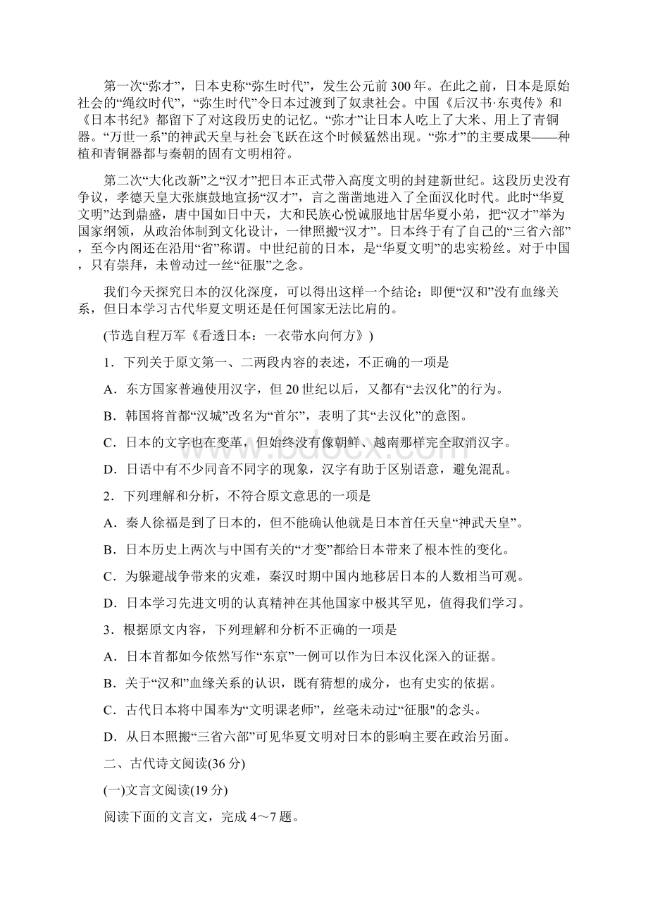 重庆市南开中学届高三月考 语文试题 Word版含答案.docx_第2页