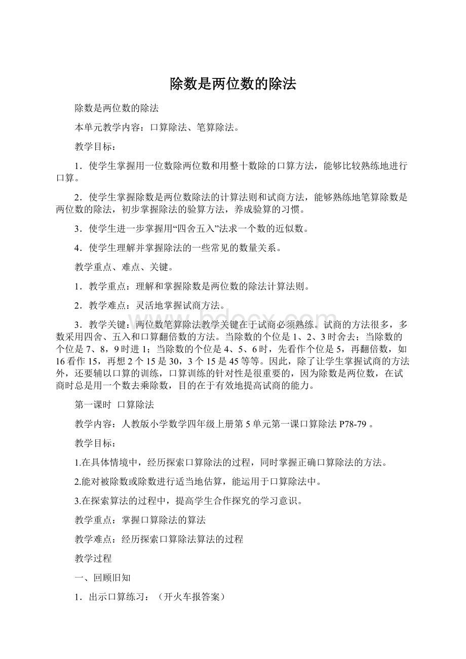 除数是两位数的除法Word格式.docx_第1页