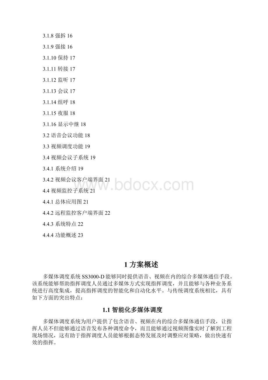 多媒体指挥调度系统.docx_第2页