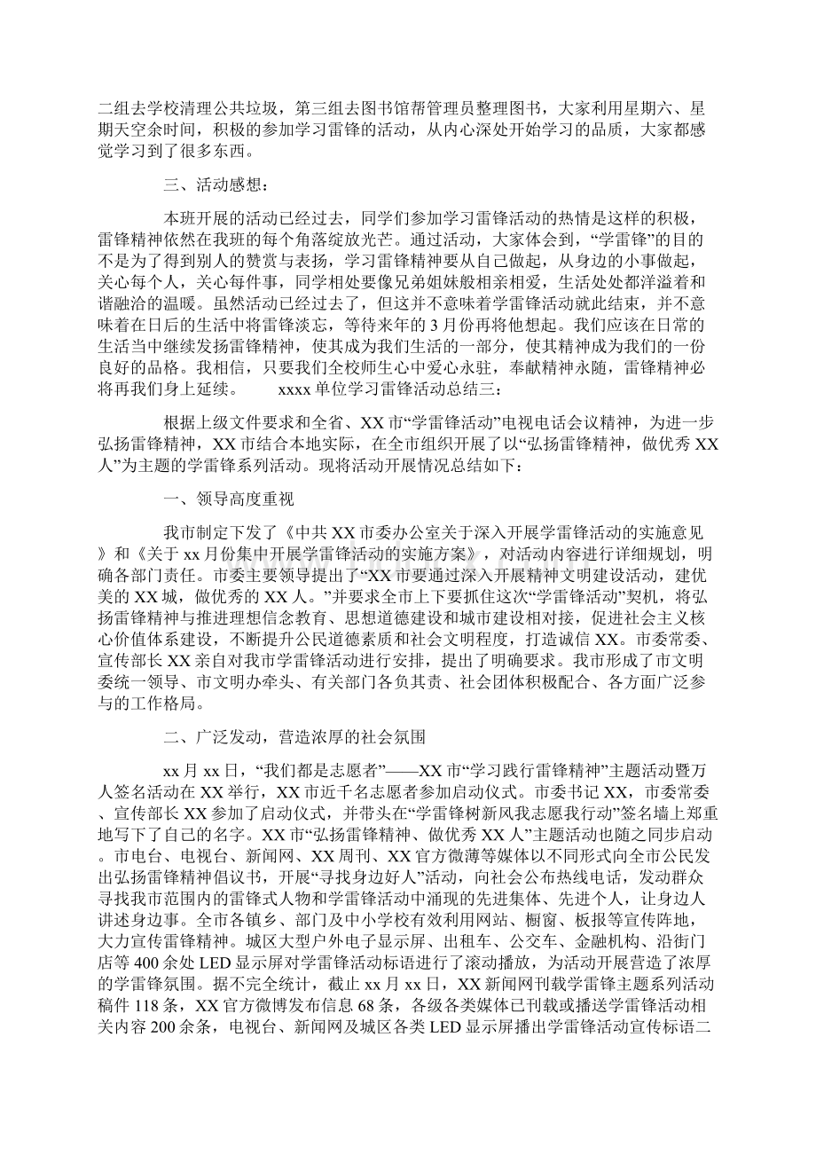 单位学习雷锋活动总结Word文档格式.docx_第3页