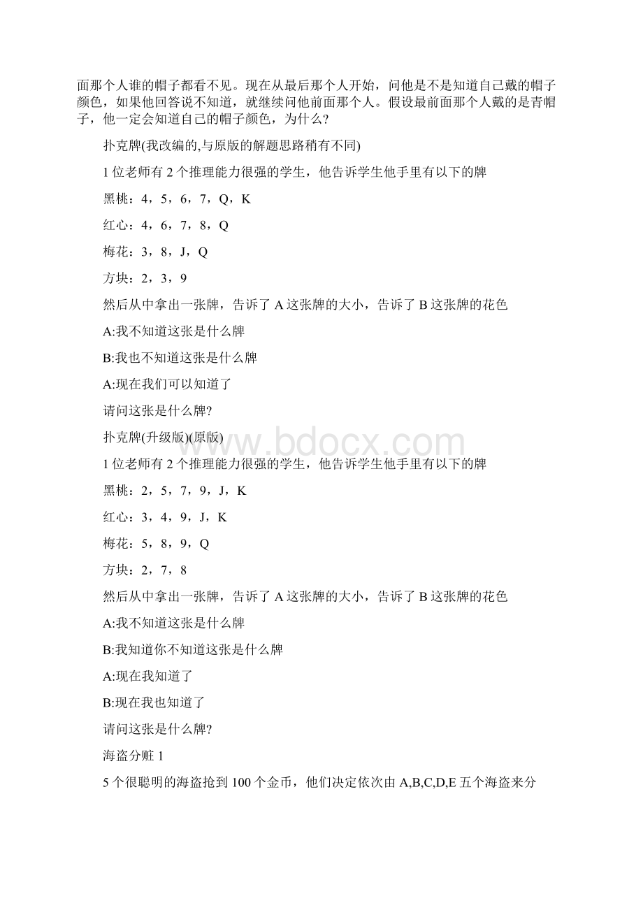 11道经典逻辑推理题Word下载.docx_第2页