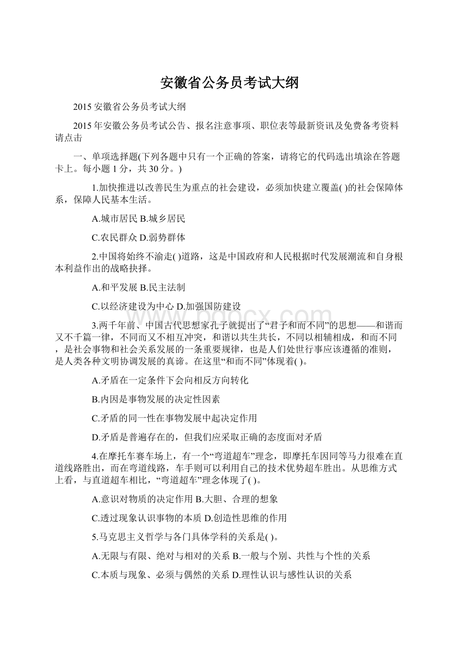 安徽省公务员考试大纲.docx_第1页