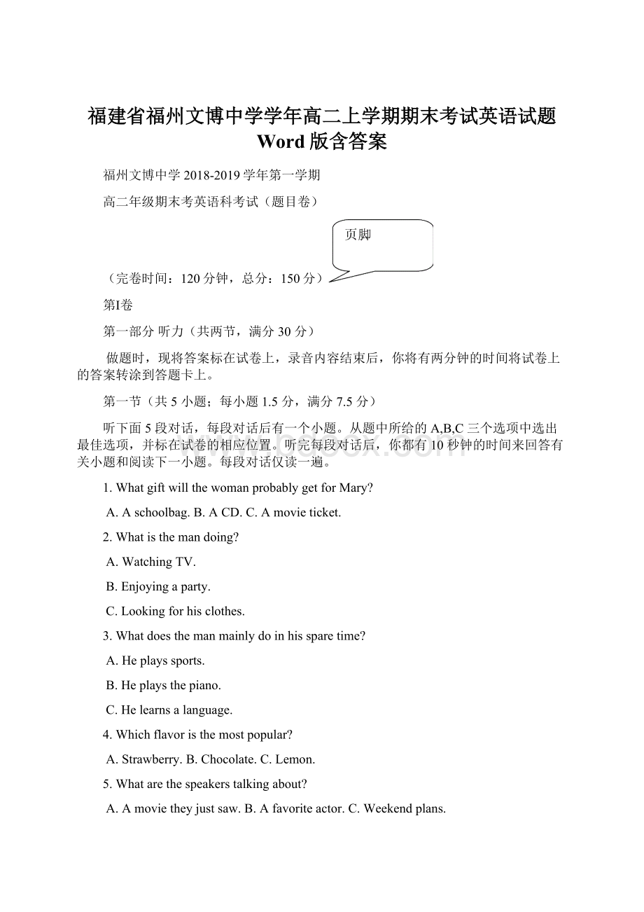 福建省福州文博中学学年高二上学期期末考试英语试题 Word版含答案Word格式.docx