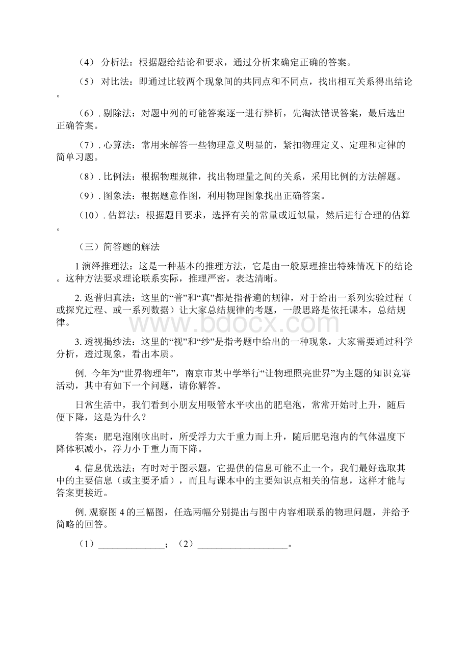 中考物理答题技巧.docx_第2页