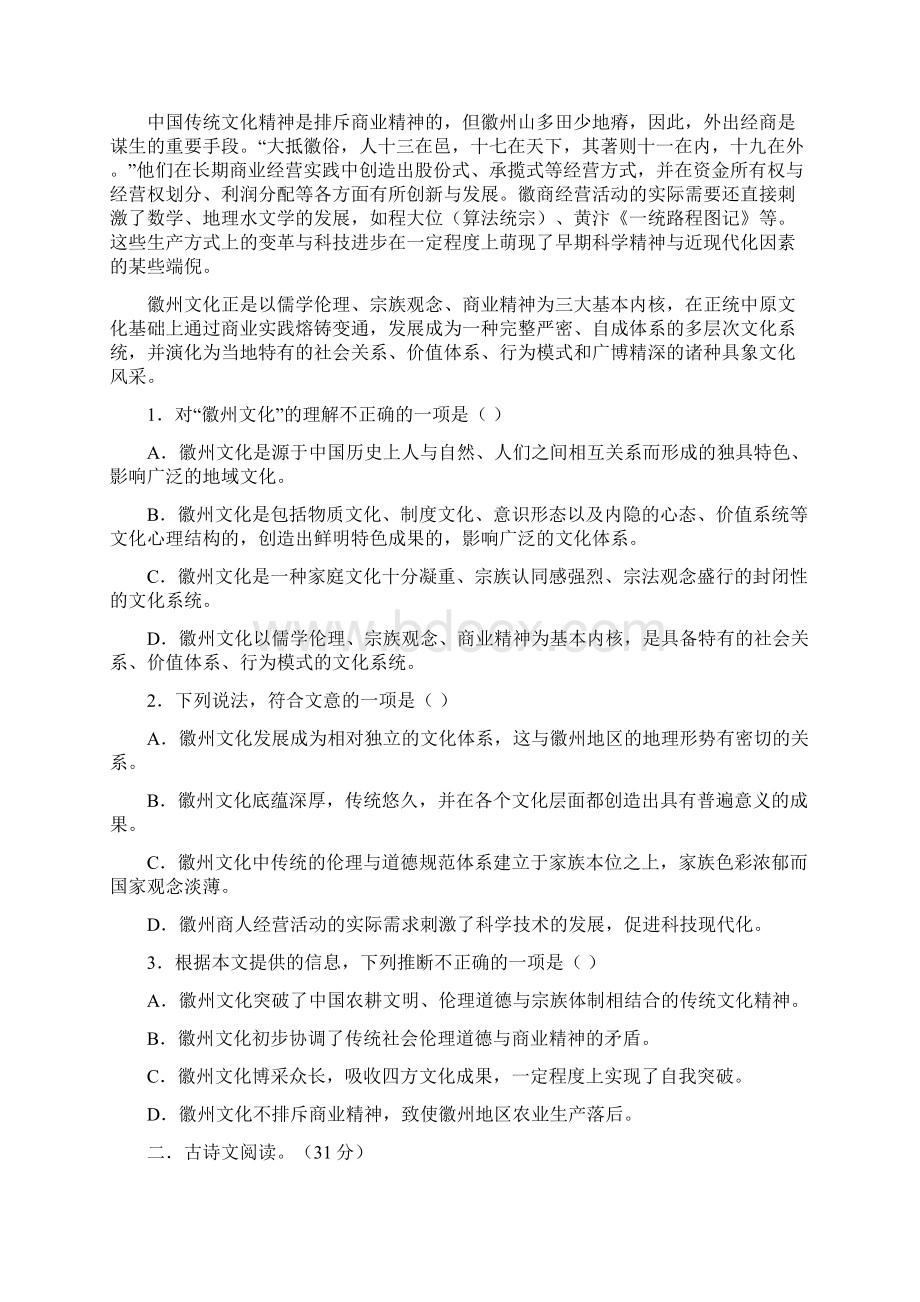 学年重庆一中高一上学期期中考试 语文.docx_第2页