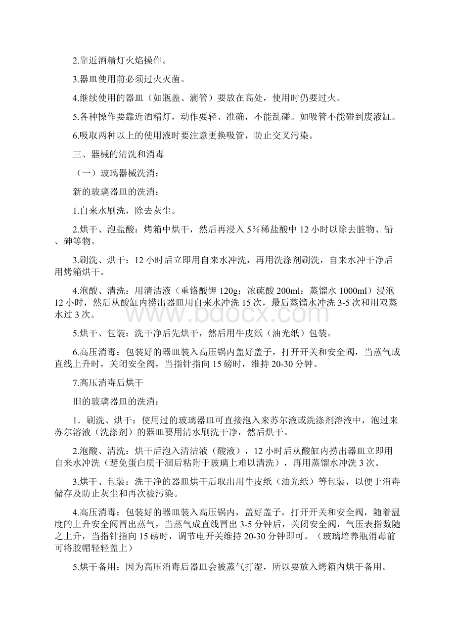 细胞培养入门篇.docx_第2页