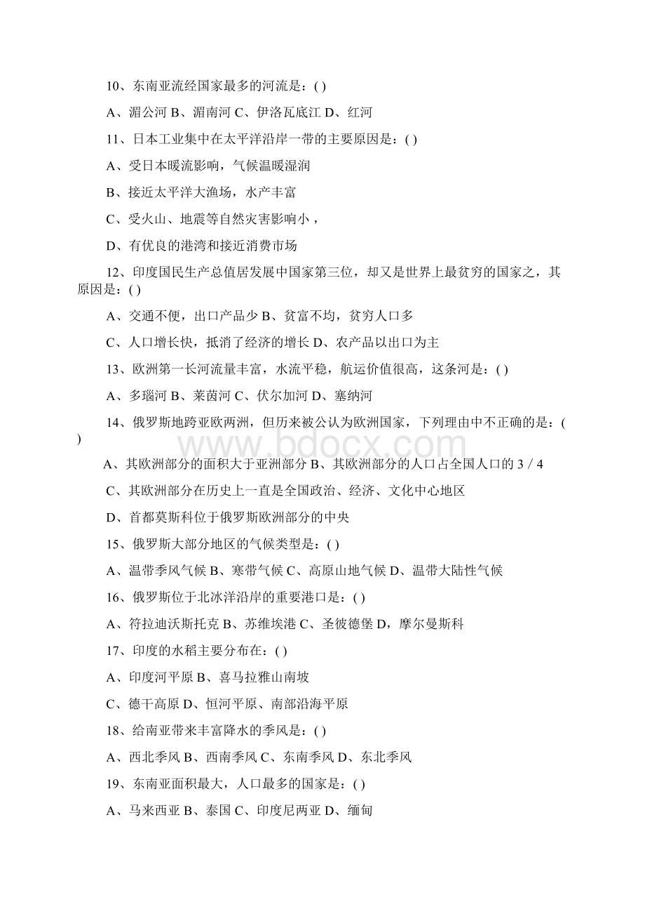 八年级地理我们邻近的国家和地区测试题2.docx_第2页