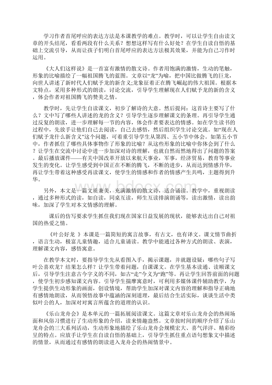 北师大版小学五年级语文下册14单元教材解读Word文档下载推荐.docx_第3页