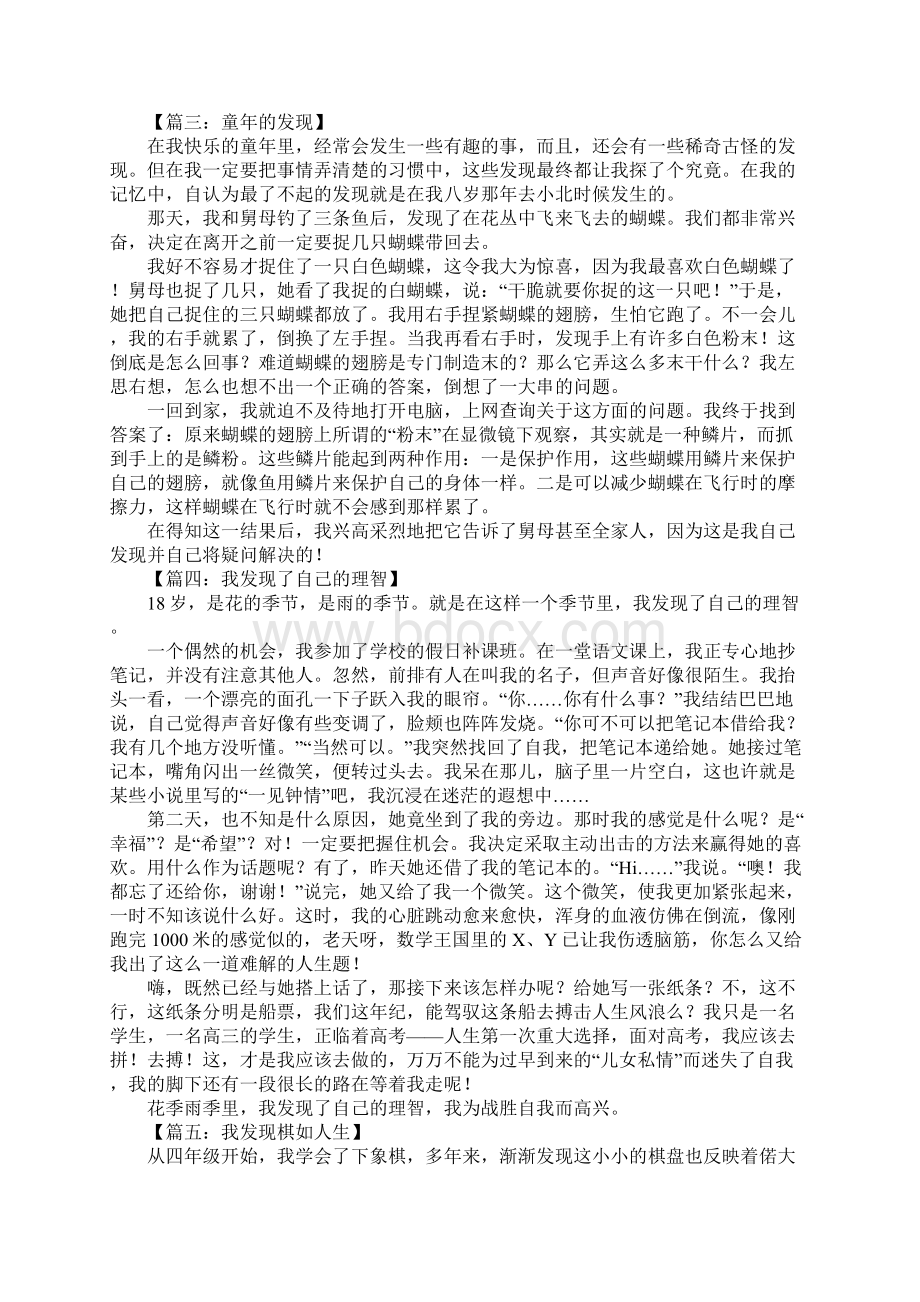 发现为话题的作文.docx_第2页