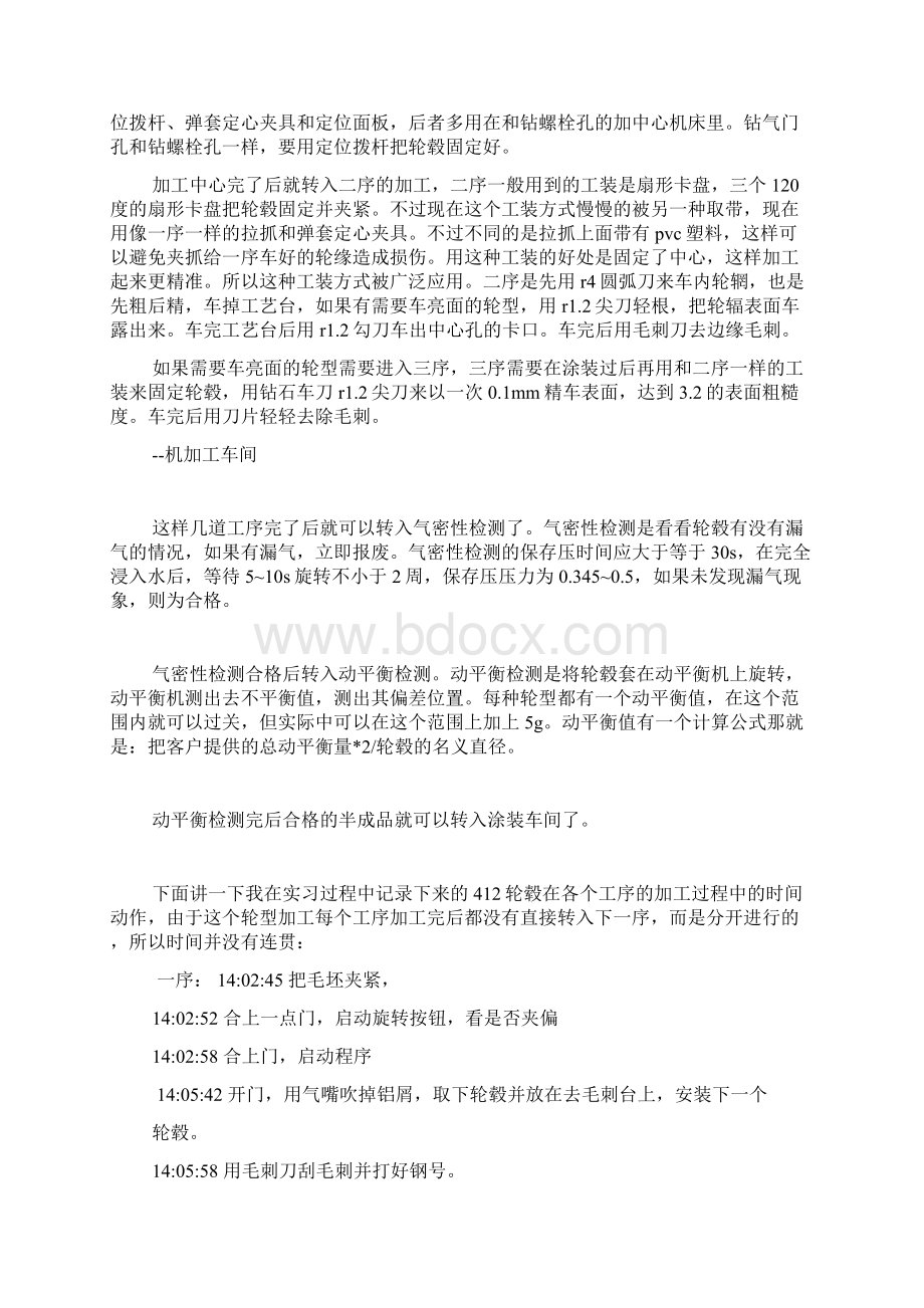 机加工实的习报告docWord文档下载推荐.docx_第3页