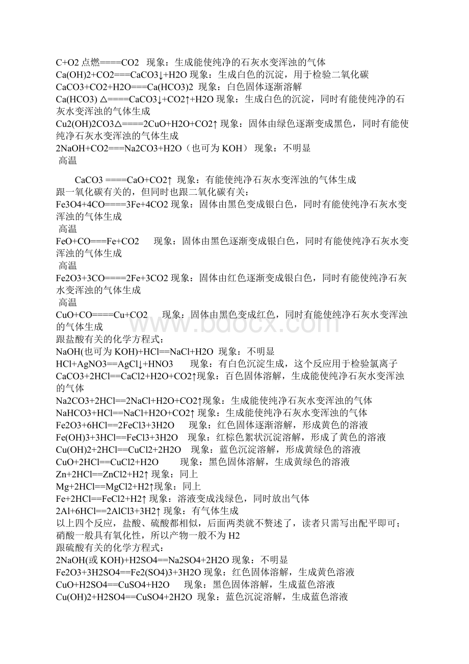 初三化学方程式总结.docx_第2页