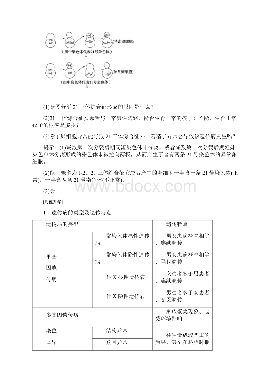 学年高中生物人教版必修二第5章 第3节 人类遗传病 Word版含答案.docx_第3页