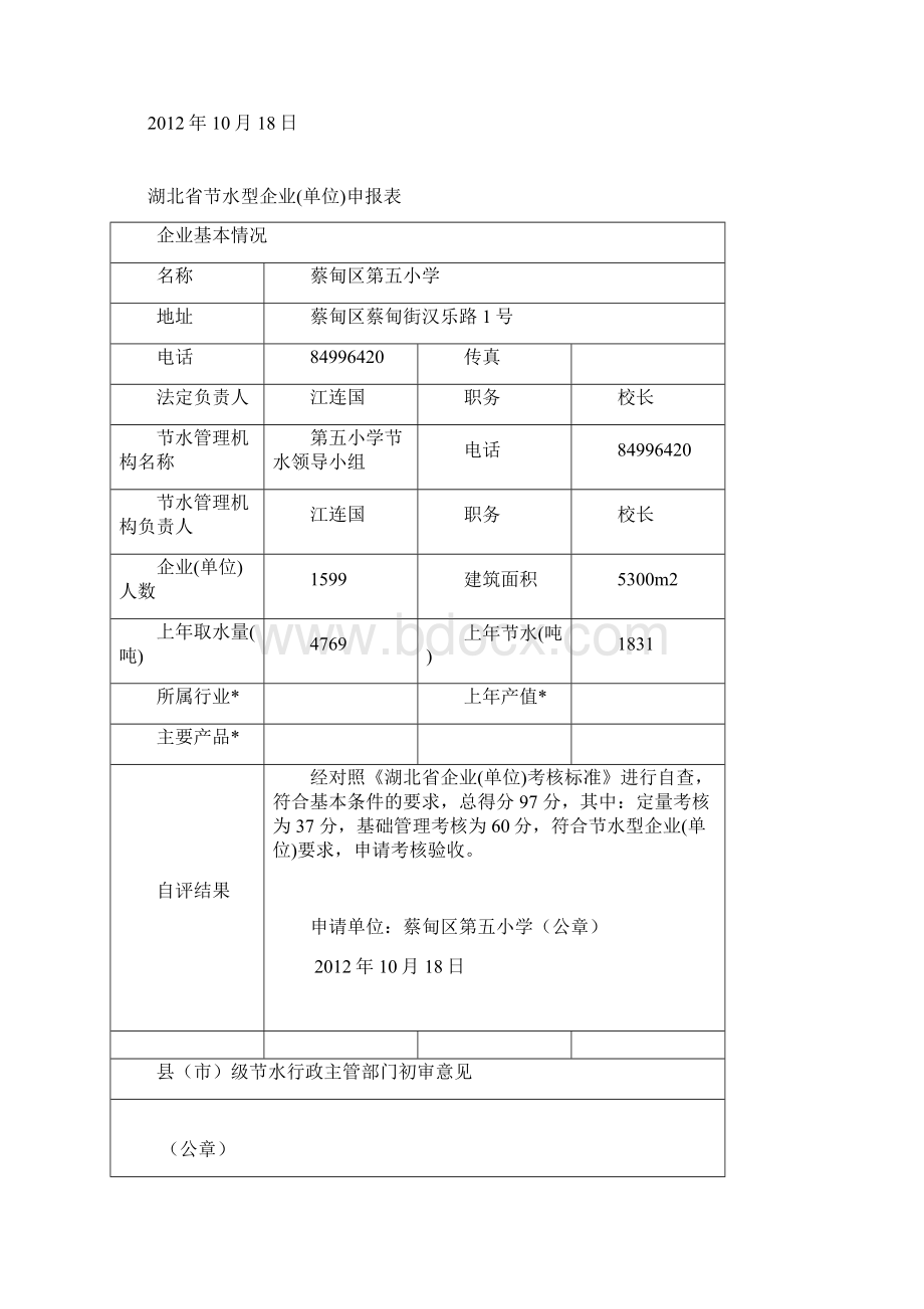 五小创建节水型学校申报材料修定.docx_第2页