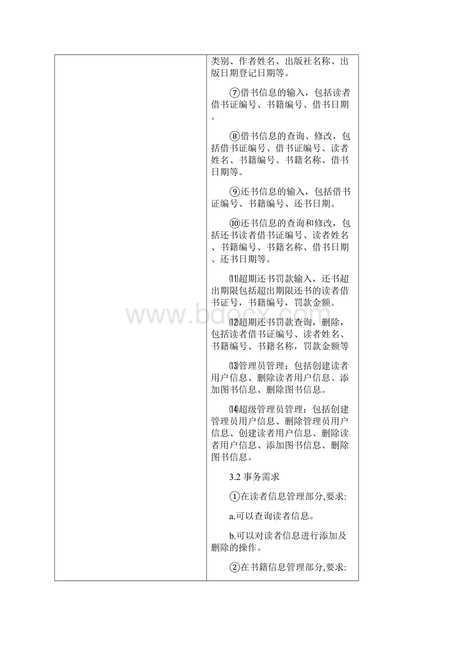 数据库课程设计报告内容参考.docx_第3页