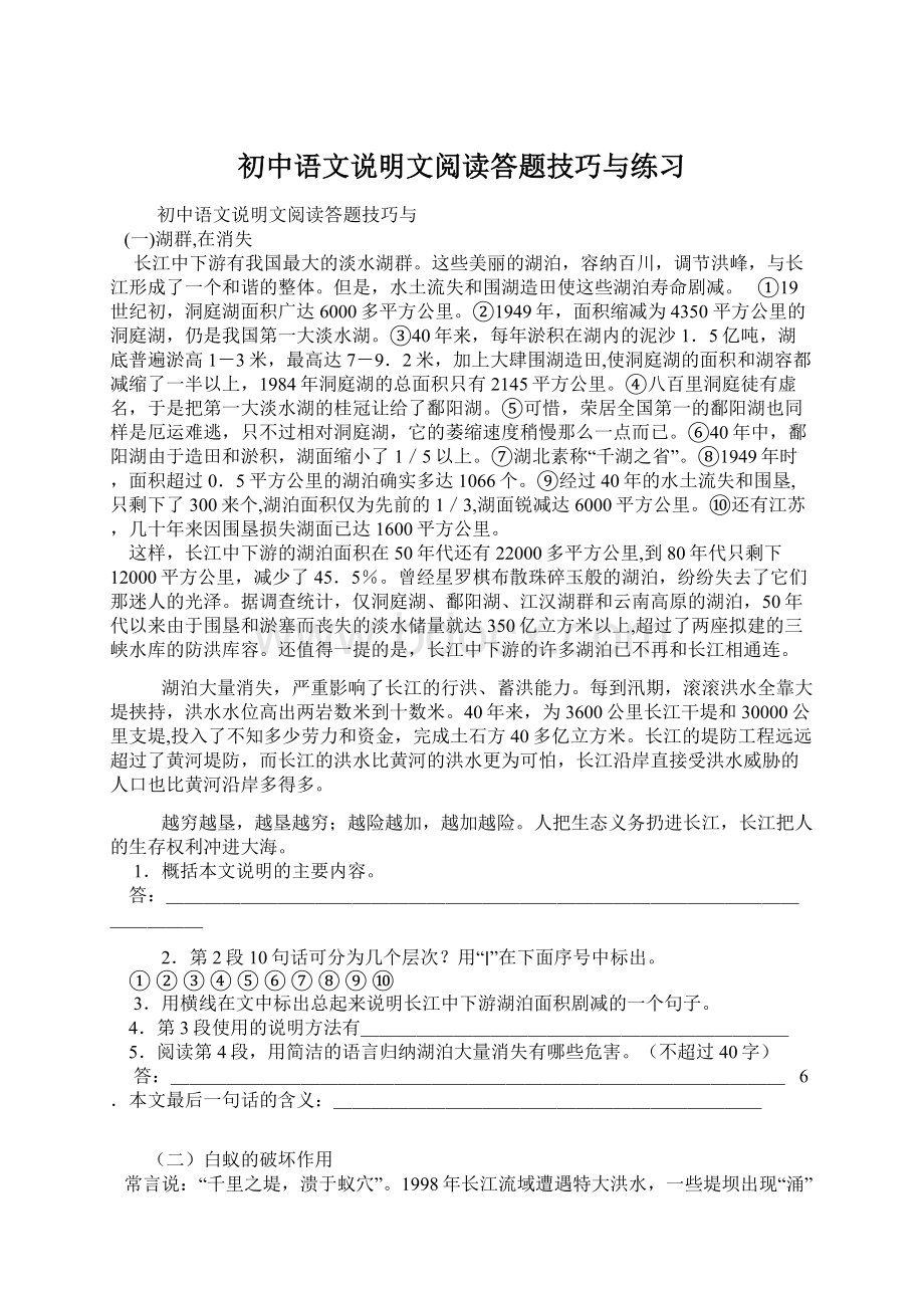 初中语文说明文阅读答题技巧与练习.docx_第1页