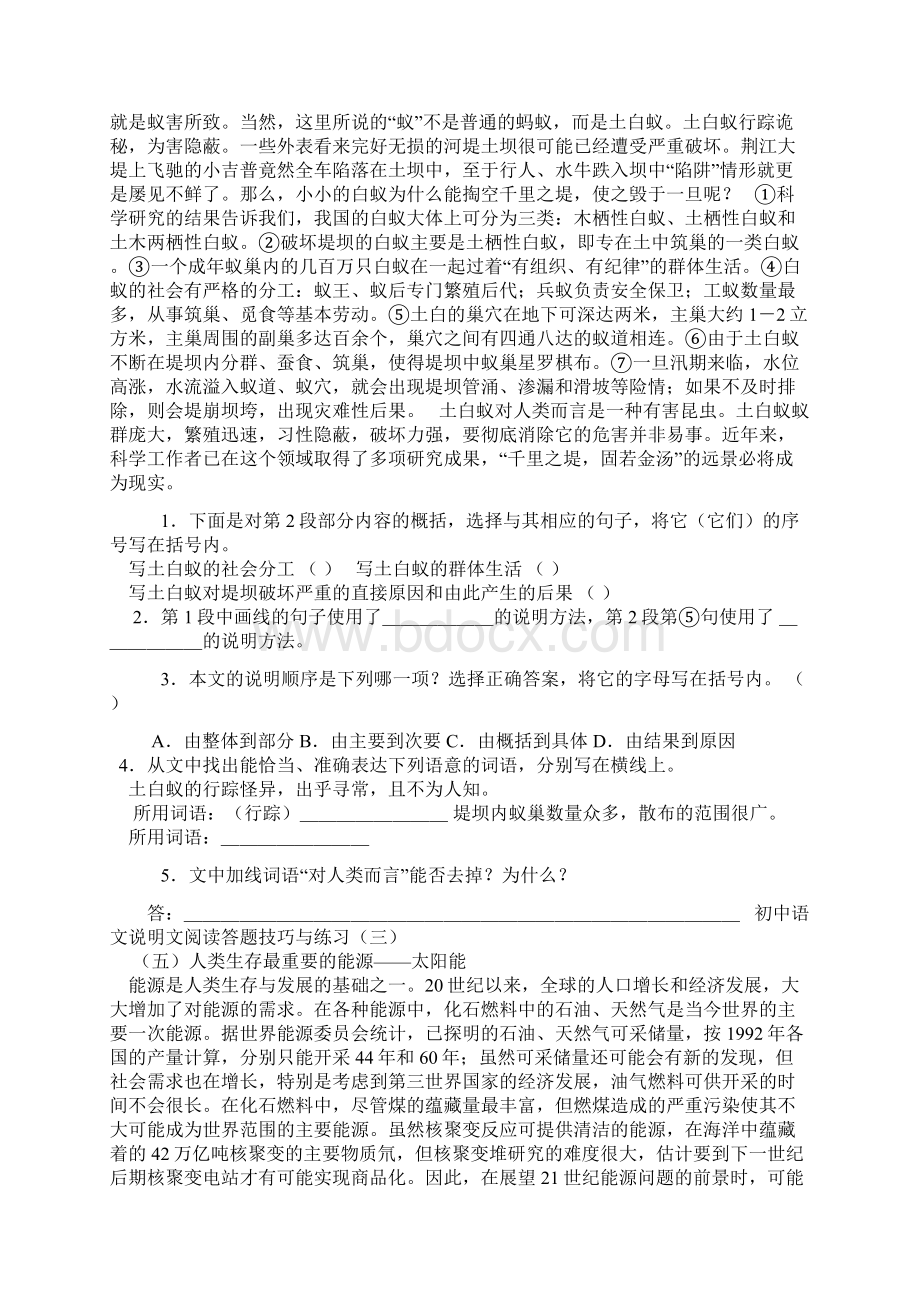 初中语文说明文阅读答题技巧与练习.docx_第2页