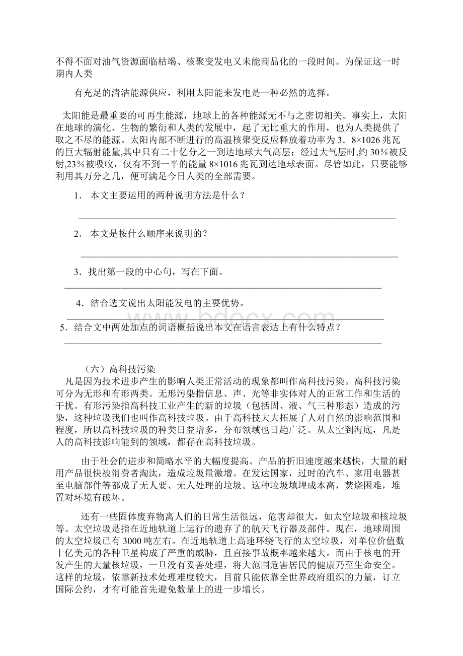 初中语文说明文阅读答题技巧与练习.docx_第3页