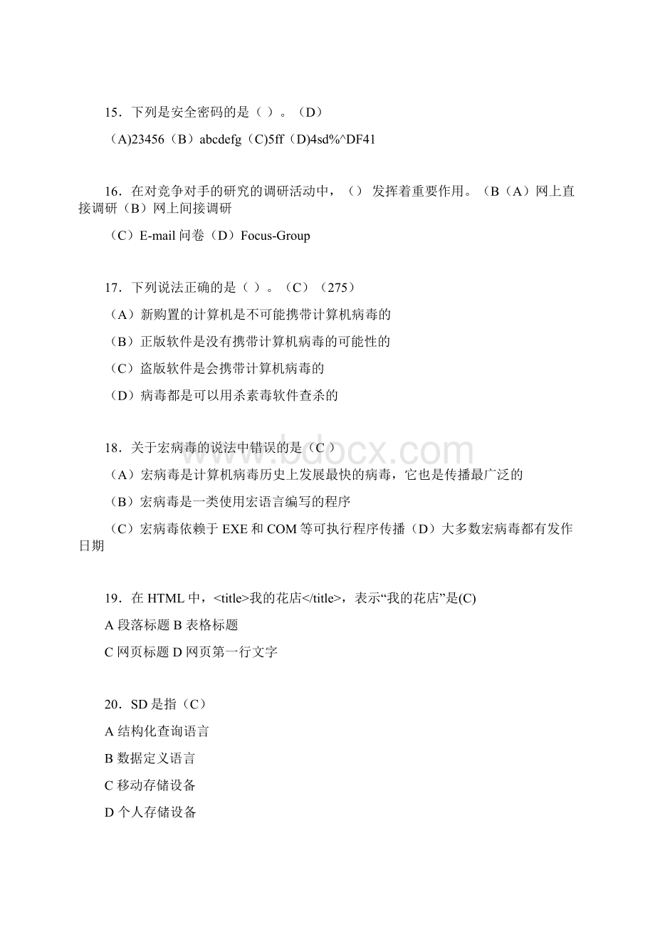 电子商务师模拟试题含答案lwWord格式.docx_第3页