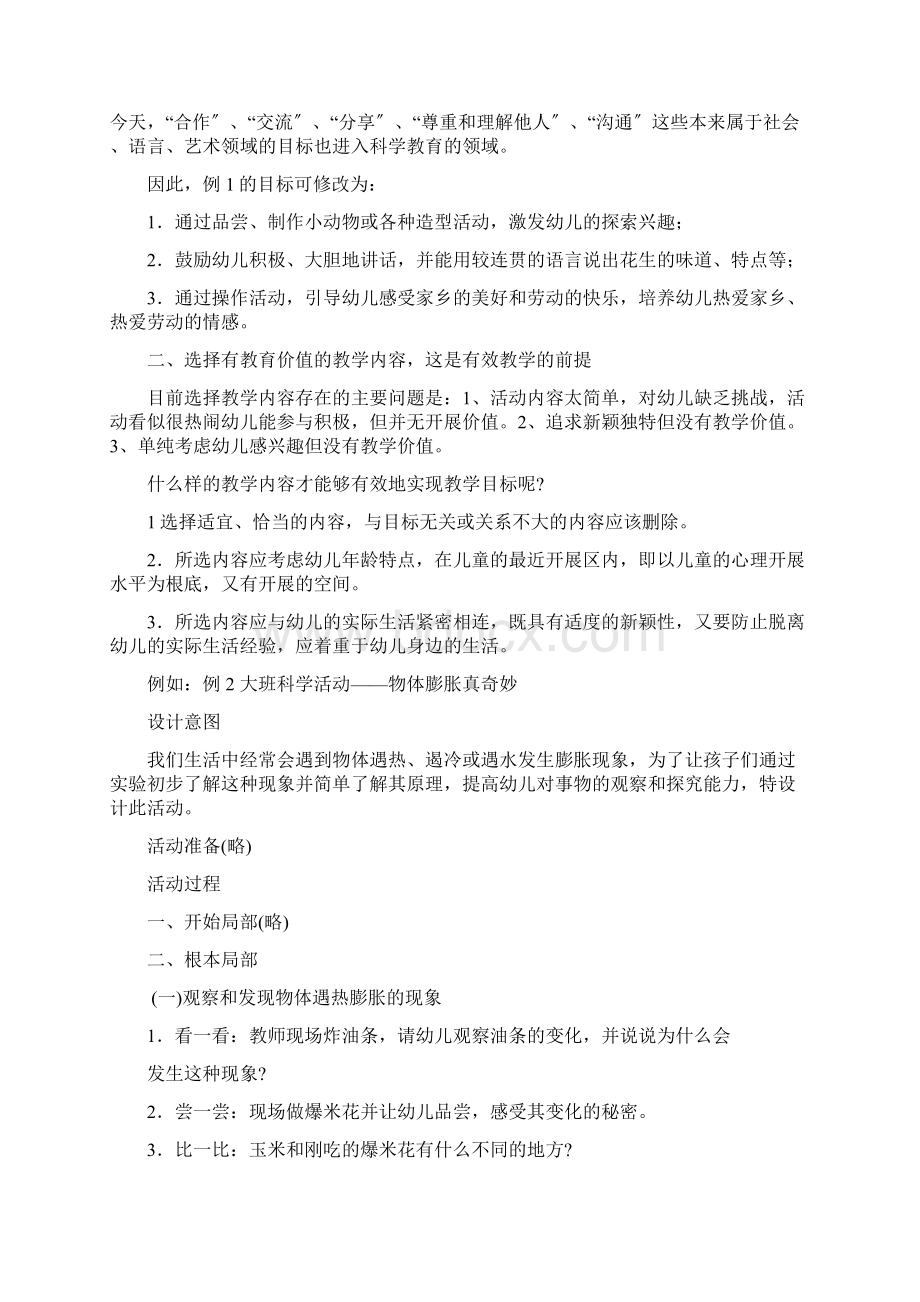 如何组织好幼儿园的集中教育活动Word下载.docx_第3页