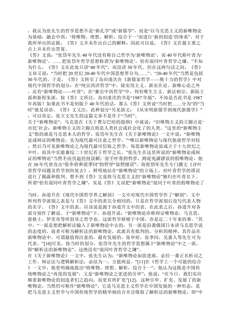 新唯物论还是新儒学与张立文先生再商榷.docx_第2页