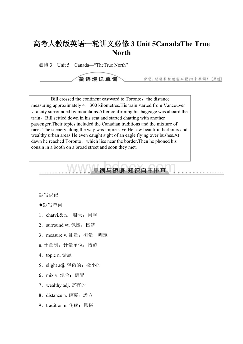 高考人教版英语一轮讲义必修3 Unit 5CanadaThe True NorthWord文档格式.docx