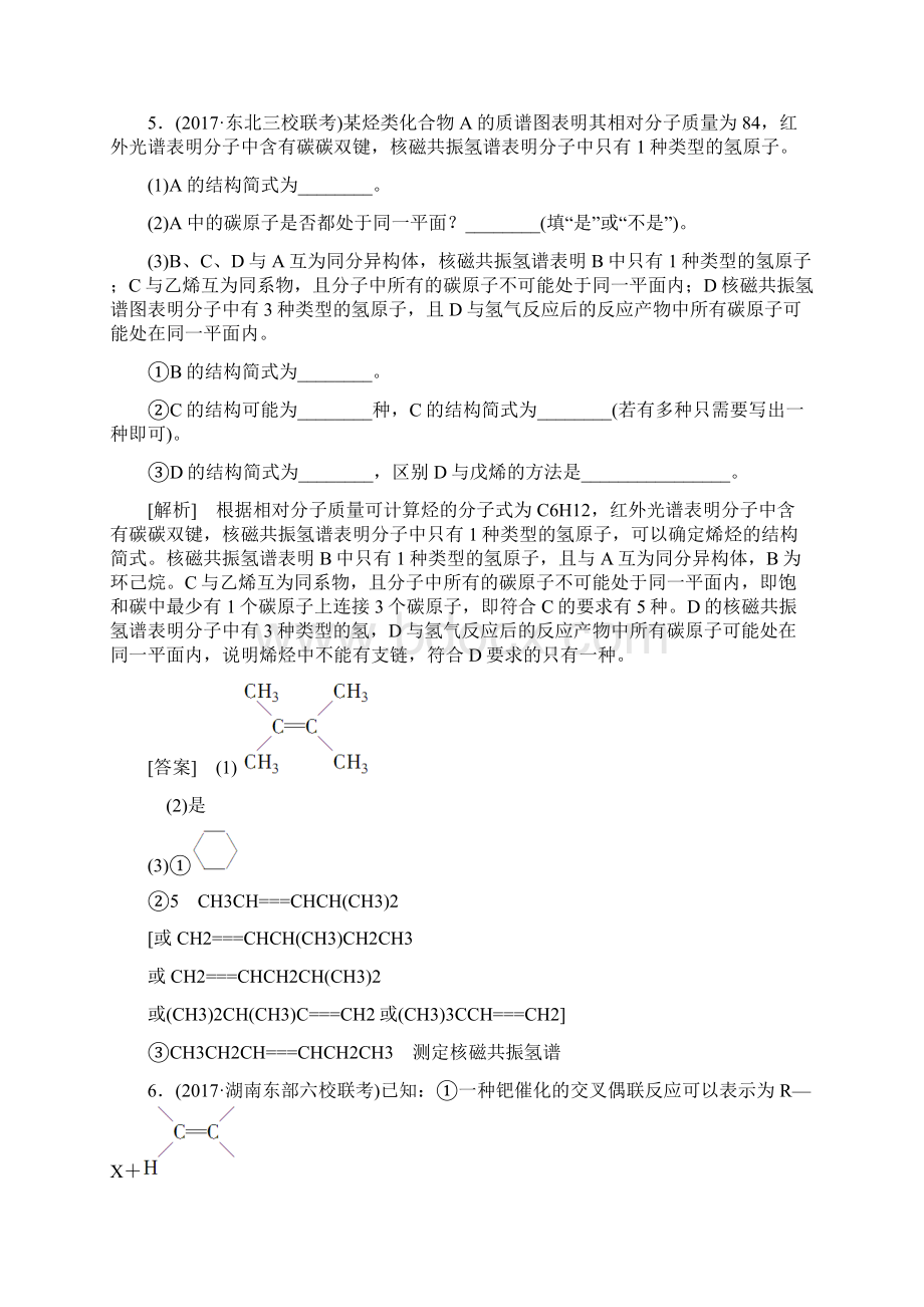 高考化学一轮复习 有机化学基础选考第1节 有机物的分类结构与命名课后分层训练 鲁科版.docx_第3页