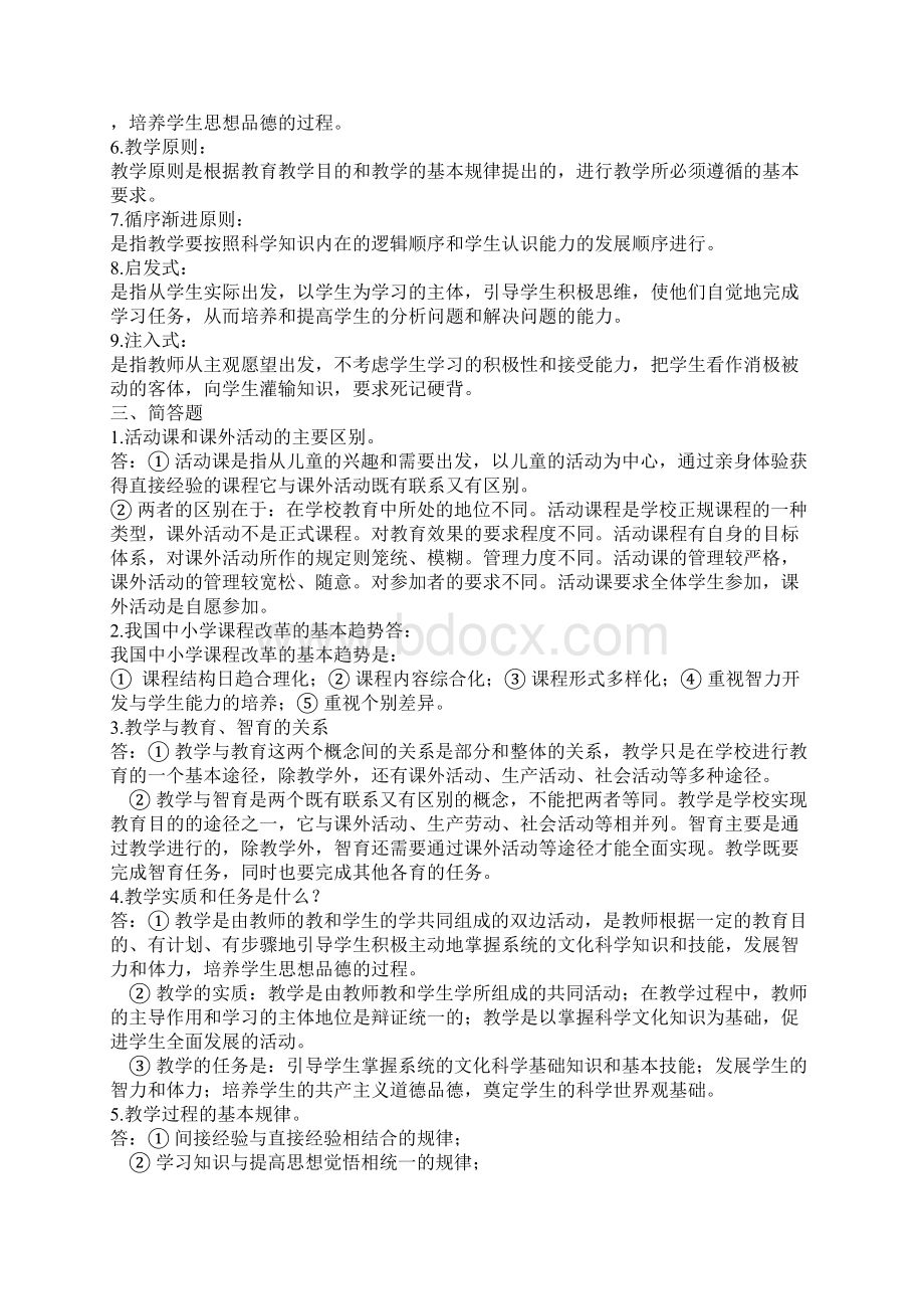 最新精品教师招聘上岗考试试题.docx_第2页