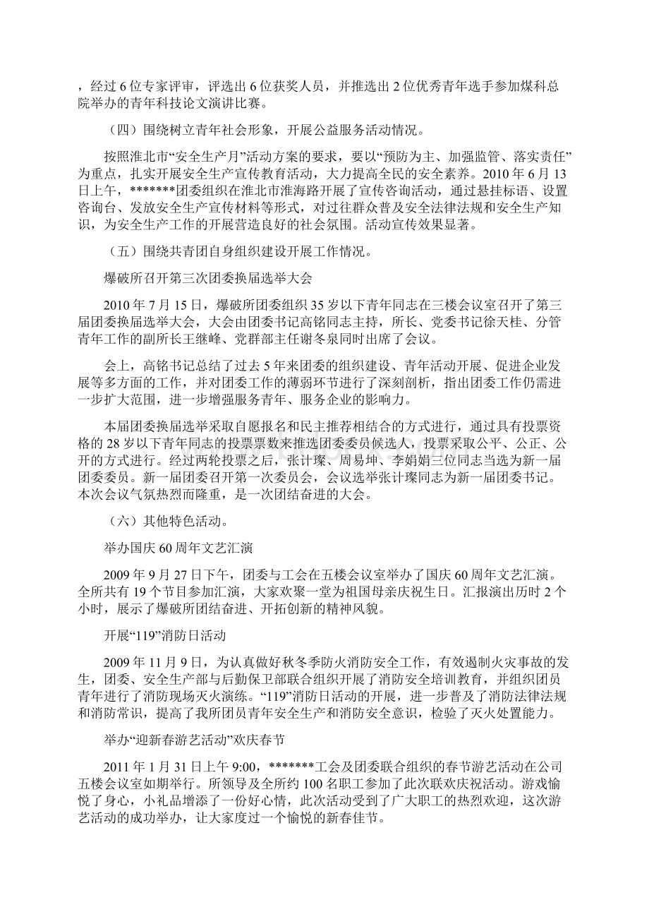 青年工作调研报告Word格式文档下载.docx_第3页