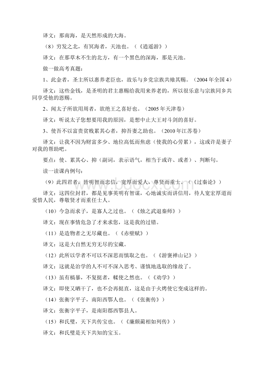 届高考文言文句式复习学案Word文档格式.docx_第2页