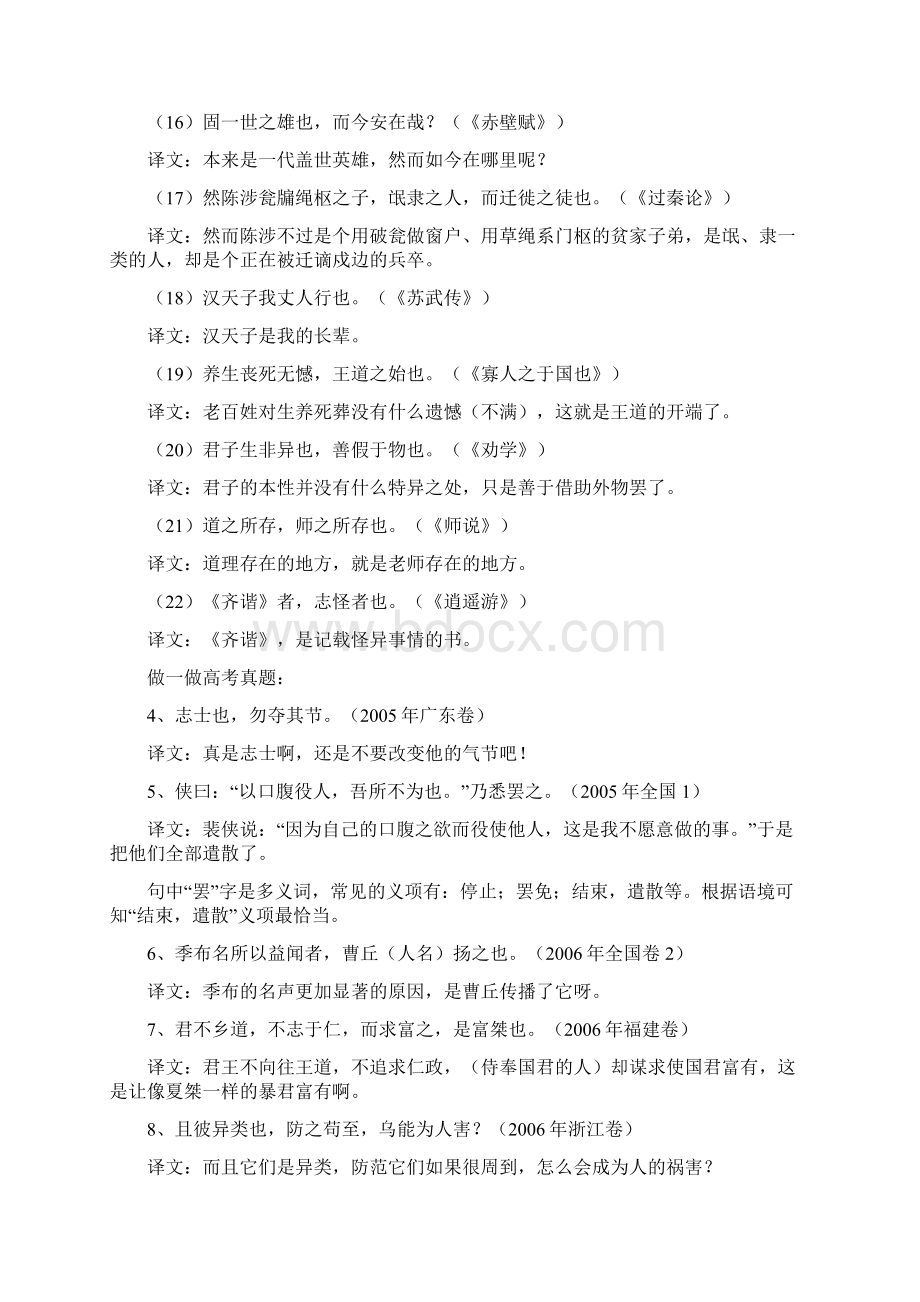 届高考文言文句式复习学案Word文档格式.docx_第3页