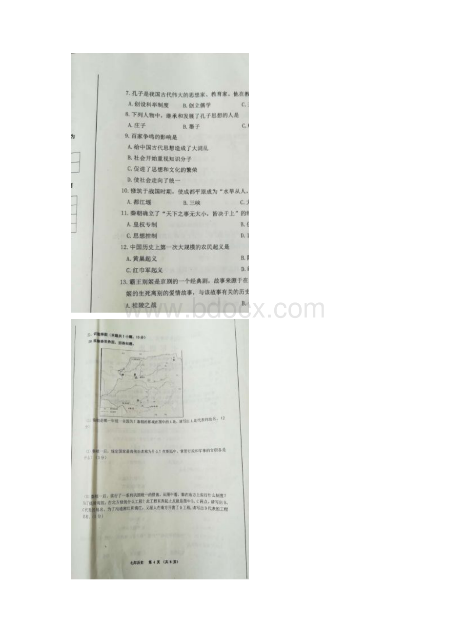 辽宁省丹东市学年七年级历史上学期期末考试试题扫描版新人教版0278.docx_第2页