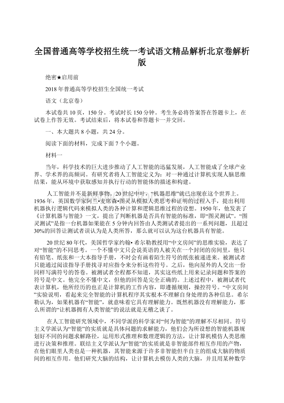 全国普通高等学校招生统一考试语文精品解析北京卷解析版Word下载.docx