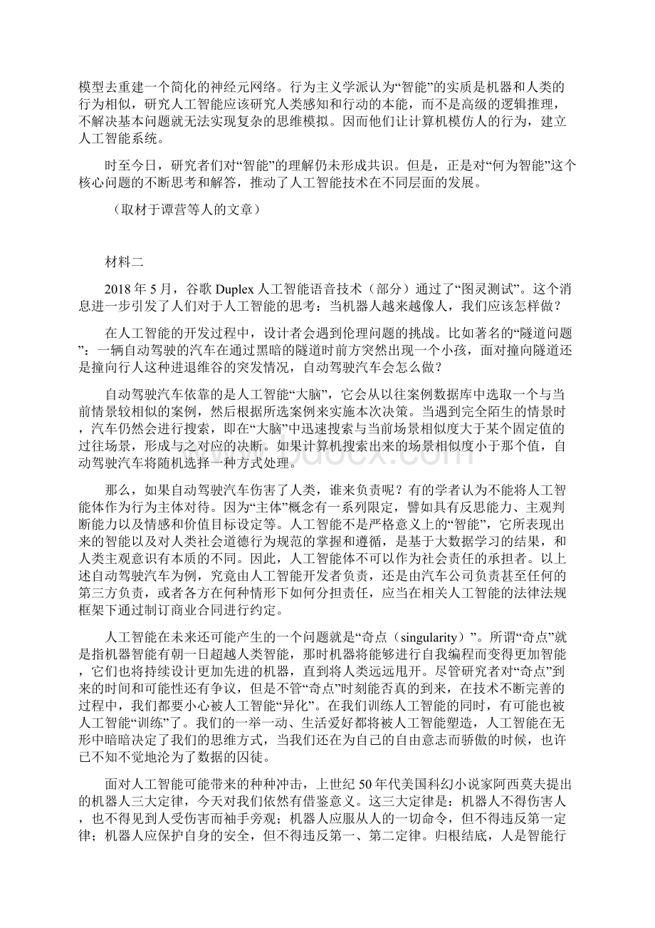 全国普通高等学校招生统一考试语文精品解析北京卷解析版Word下载.docx_第2页