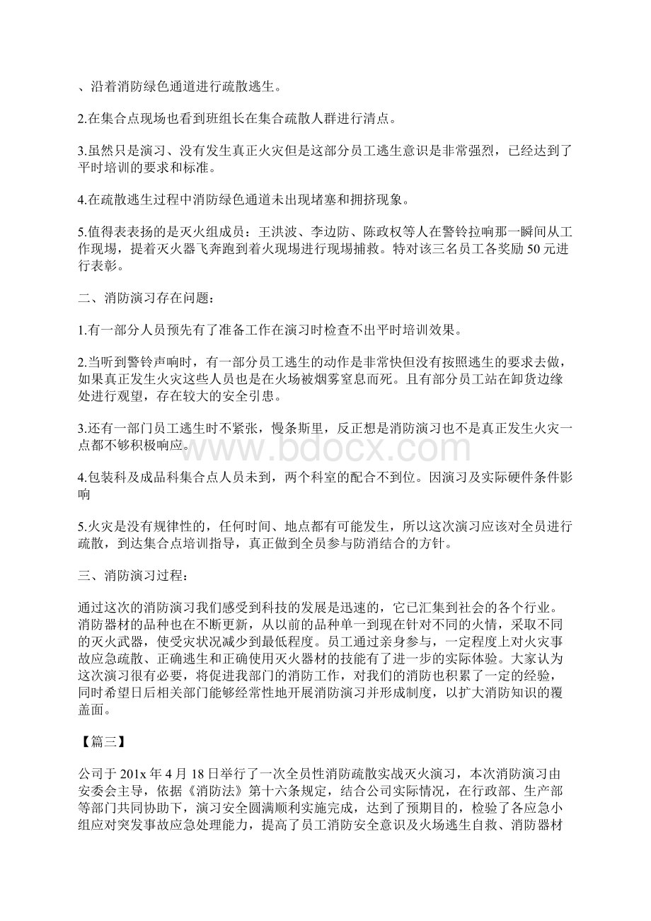 消防安全演练总结五篇Word文件下载.docx_第3页