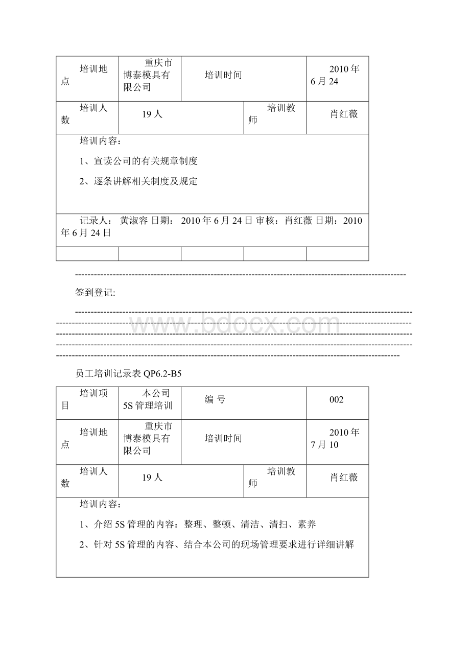 员工培训记录doc.docx_第3页