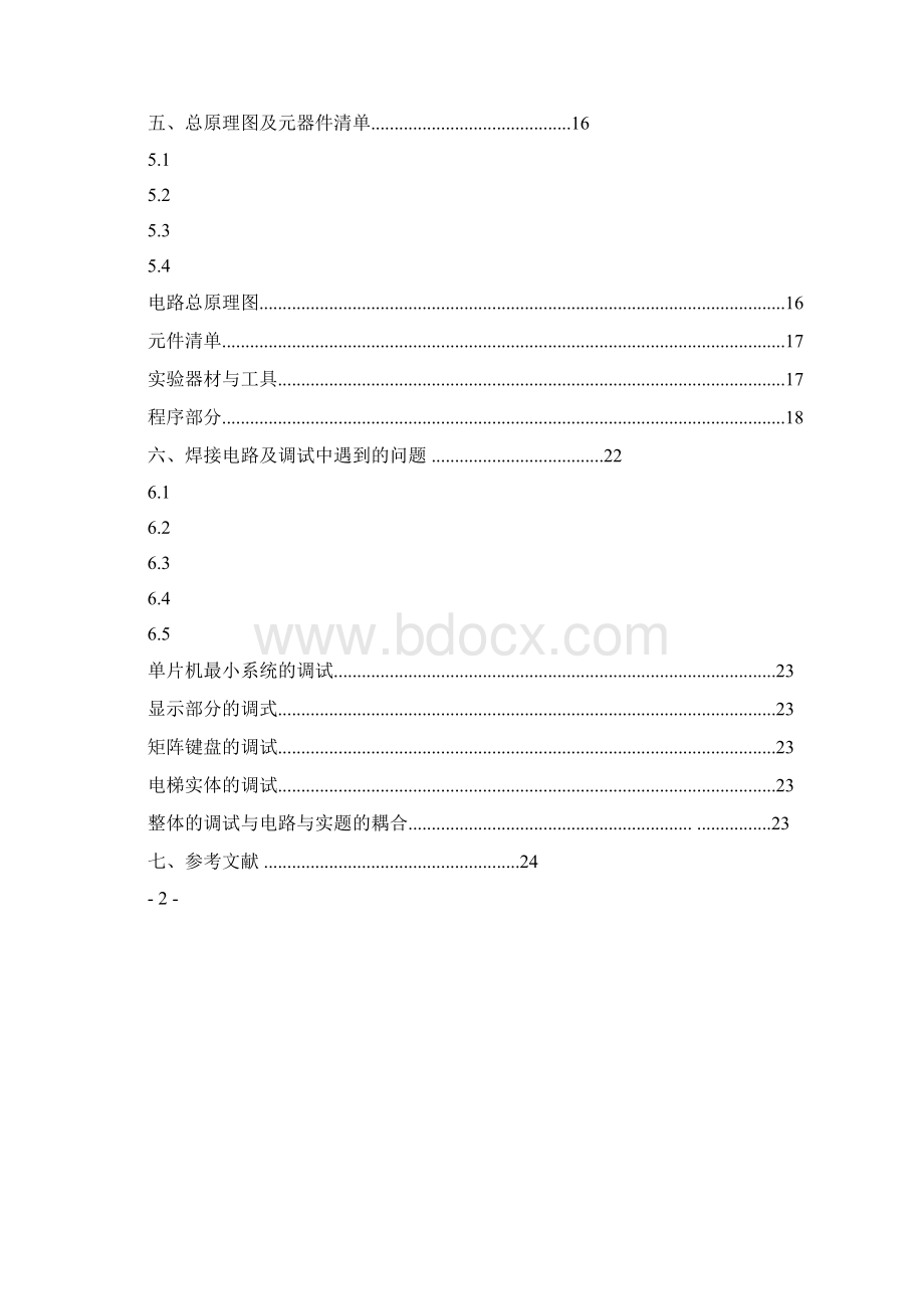 基础课程设计模拟电梯的设计与制作概要文档格式.docx_第2页