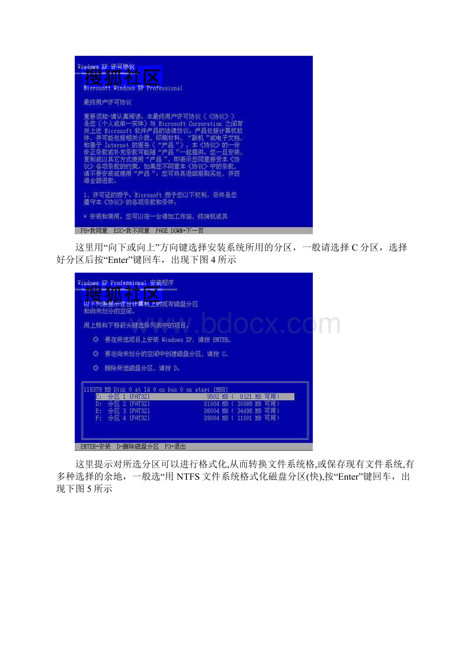 免费安装XP系统步骤.docx_第3页