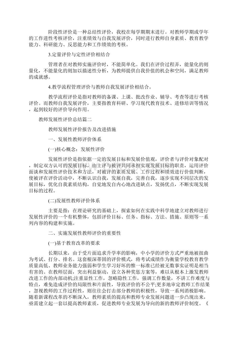 教师发展性评价总结Word格式.docx_第3页