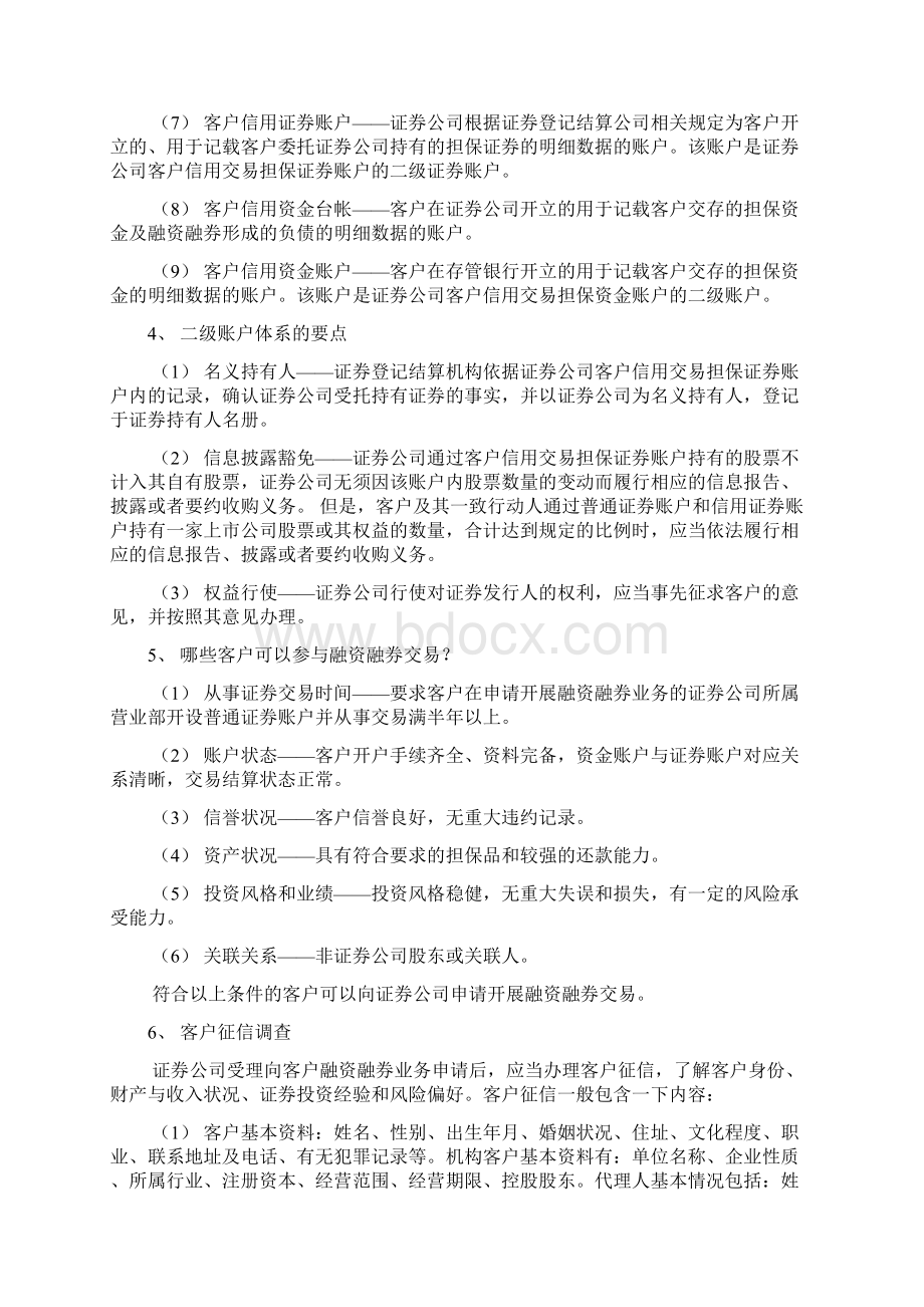 最新融资融券业务基础知识.docx_第2页