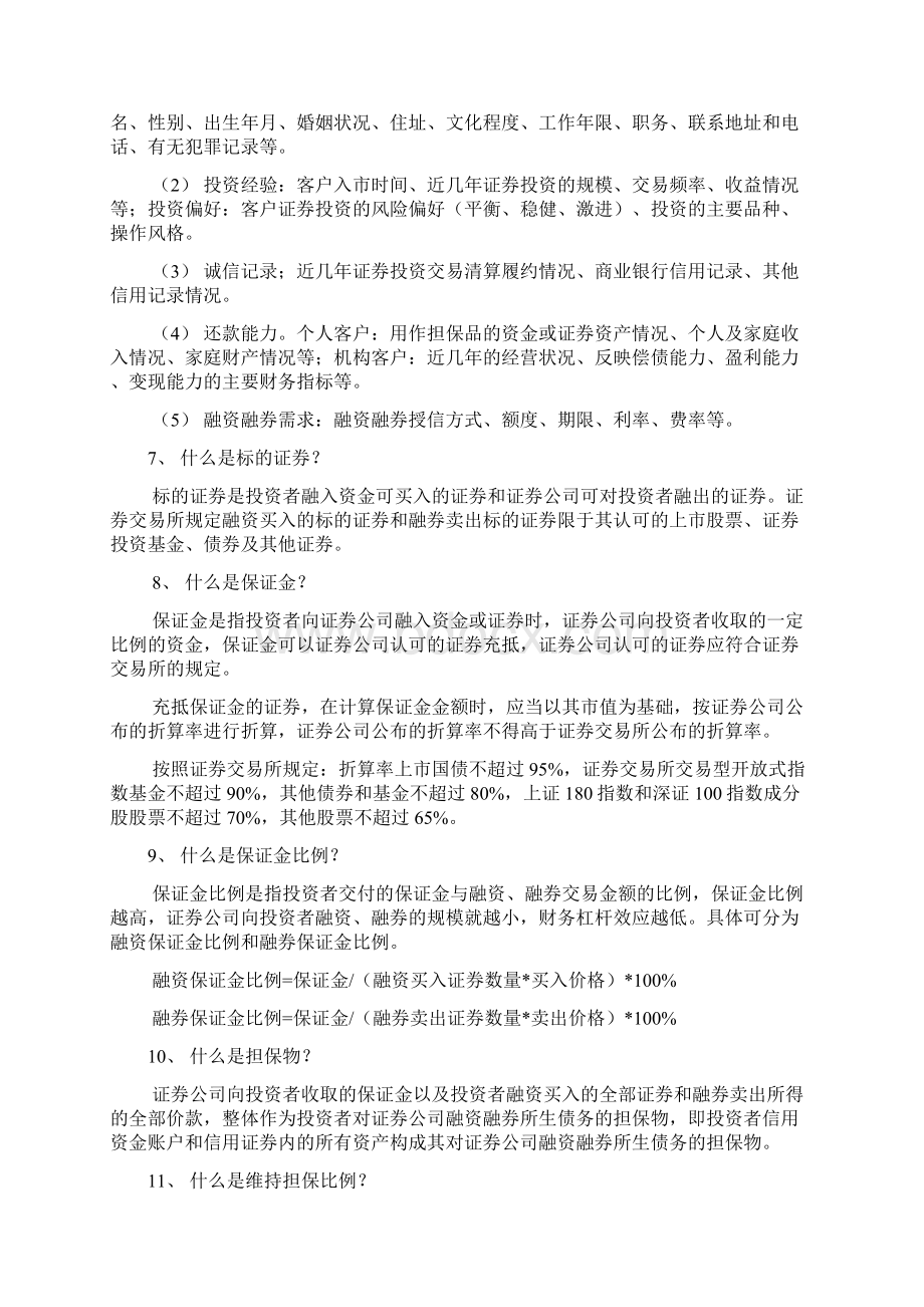 最新融资融券业务基础知识.docx_第3页