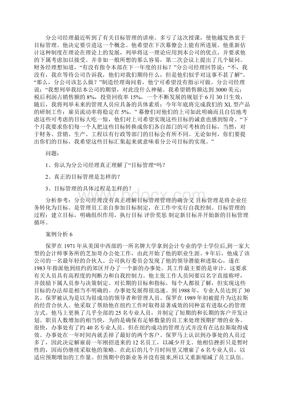 《管理学》案例题题库.docx_第3页