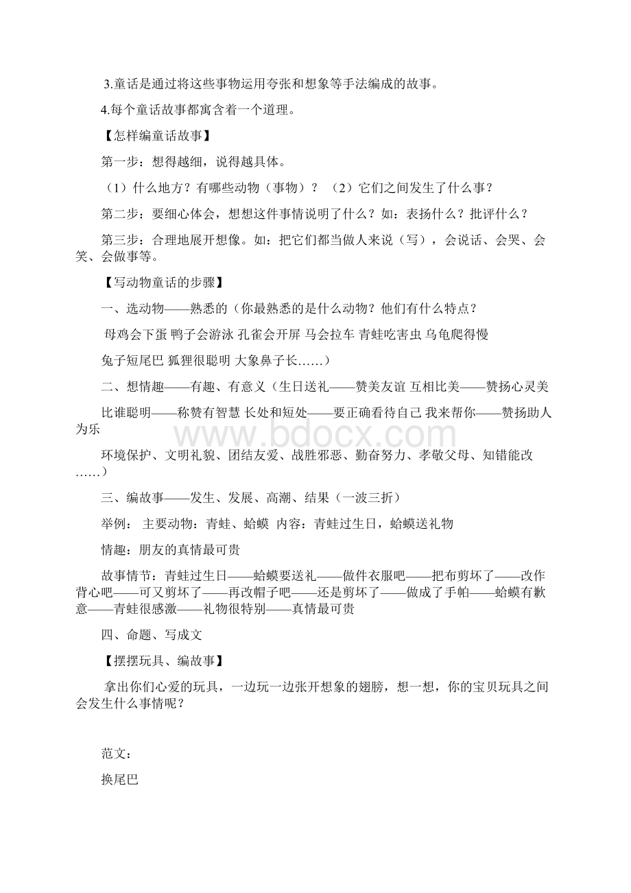 童话类作文指导Word文档下载推荐.docx_第2页