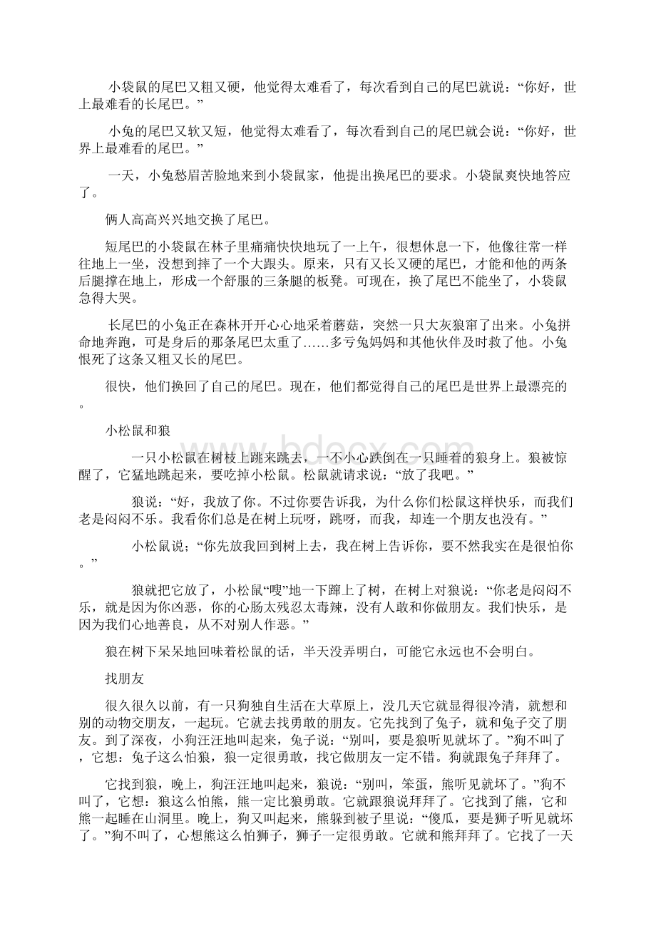 童话类作文指导Word文档下载推荐.docx_第3页