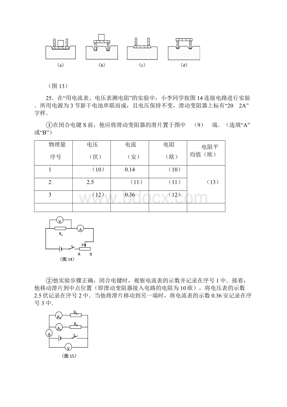 初三物理实验专题训练Word文档格式.docx_第2页