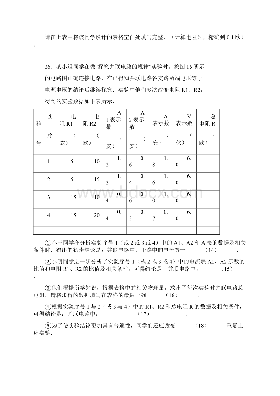 初三物理实验专题训练.docx_第3页